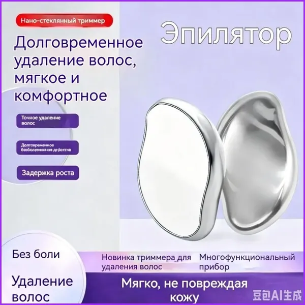 Эпилятор NVMFID_4908343_1784113483932