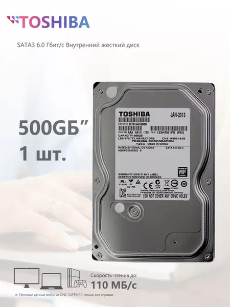 Встроенный жесткий диск HDD SATA3 6.0 Гбит с 500Гб