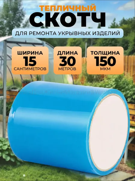 Армирующая лента 150 мм 30 м, 1 шт