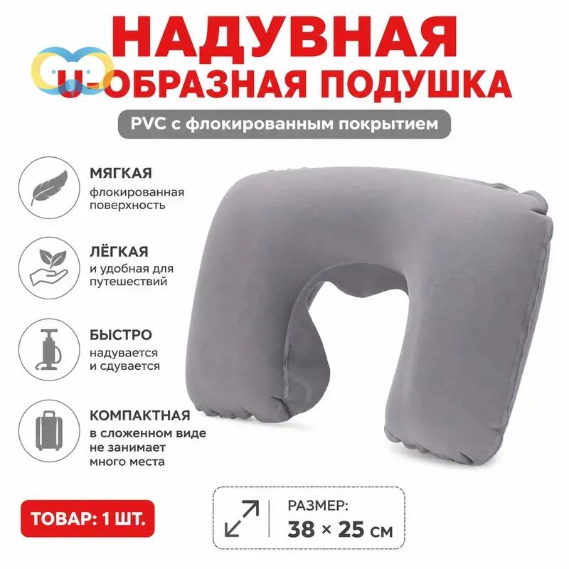 Подушка для шеи