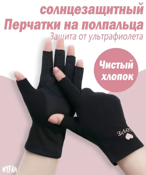 Женские легкие летние полуперчатки из чистого хлопка для защиты от УФ-излучения, идеальные для вождения, велопрогулок, занятий садоводством и маникюра, дышащие и противоскользящие.