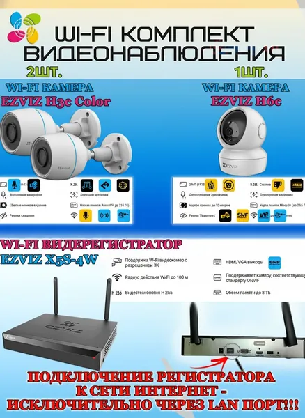 Wi-Fi Комплект видеонаблюдения EZVIZ на 3 камеры видеонаблюдения - 2Мп Full HD 1920x1080P (CS-X5S-4W + 2хCS-H3c Color + 1хCS-H6c) 2.4 ГГц IP67, Двусторонняя аудиосвязь, ИК до 30м, угол 125гр