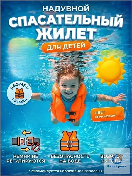 Юпитер Жилет для плавания