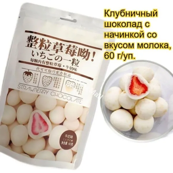 Эксклюзивный японский десерт с четырьмя вкусами роза какао матча и молоко предлагается в упаковке 60 грамм, где нежная клубничная начинка сочетается хрустящей текстурой шоколада