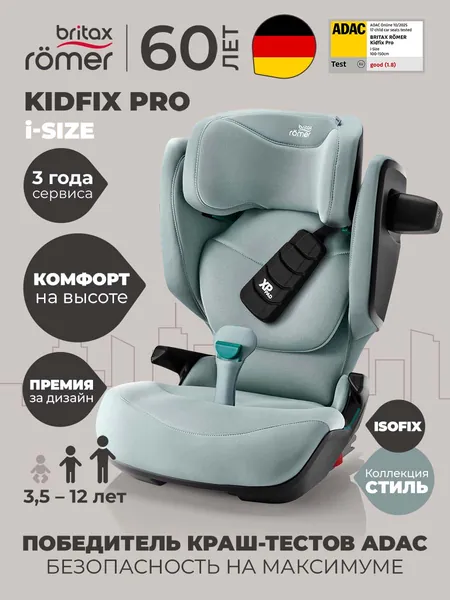 Автокресло детское Britax Roemer KIDFIX PRO i-SIZE Style Harbor Blue (коллекция Стиль, бирюзовый) для детей от 3,5 до 12 лет, ростом 100-150 см, весом 15 - 36 кг, с isofix