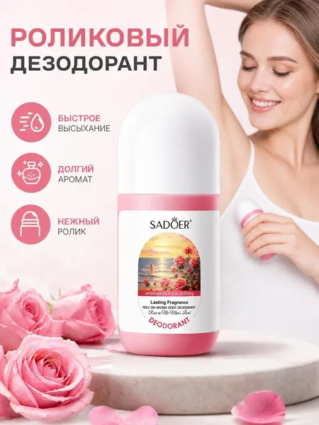 Дезодорант, Нежный дизайн из бисера