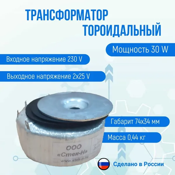 Трансформатор тороидальный ТОН 55 313-л (30W)