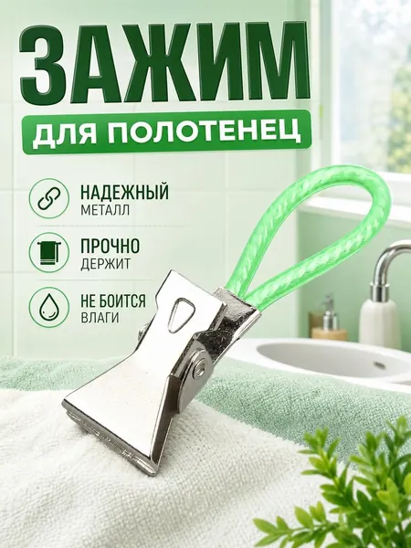 Держатель для полотенец 5 шт