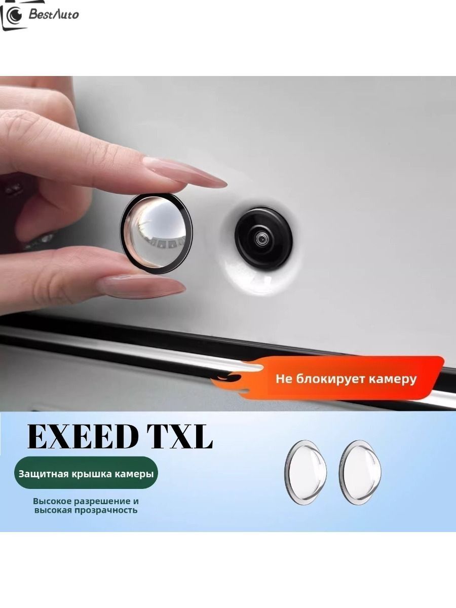 EXEED TXL Защитный чехол для фотокамеры (2 шт.)