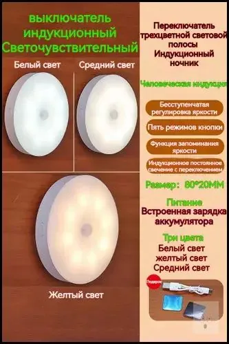 ночник детский,Напольные настольные трековые Споты светильники Настенные ,Светодиодные Ночник с датчиком движения,Рабочее освещение,прожектор,светильник на батарейках,usb,лампочка,аккумуляторный,80mm