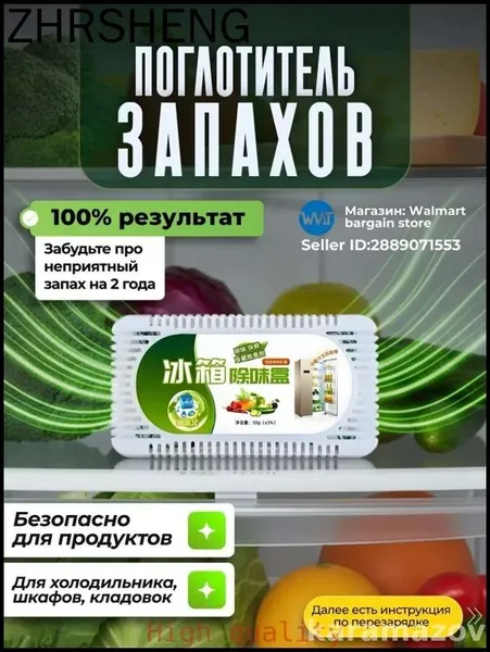Самый популярный в 2025 годуПоглотитель запаха в холодильнике