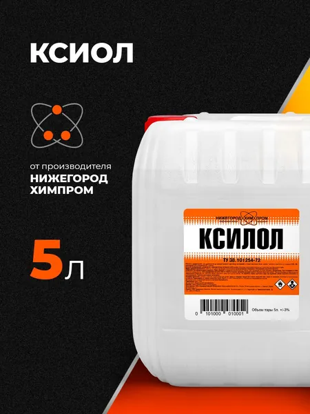 Ксилол 5 л НижегородХимПром