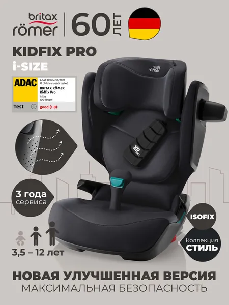 Автокресло детское Britax Roemer KIDFIX PRO i-SIZE Style Carbon Black (коллекция Стиль, карбоновый) для детей от 3,5 до 12 лет, ростом 100-150 см, весом 15 - 36 кг, с isofix