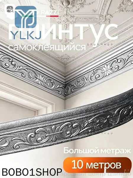 Плинтус потолочный