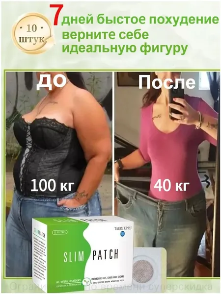 Антицеллюлитный пластырь для детоксикации и снижения веса, 10 штук, популярный жиросжигатель на основе наследуемого рецепта, натуральное средство подавления аппетита без побочных эффектов