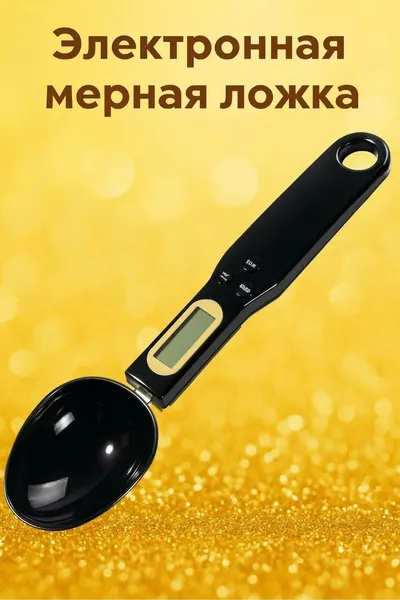 Электронные кухонные весы Эти мерные ложки-весы обеспечивают точность до 0,1 грамма и подходят для использования на кухне, для взвешивания корма для кошек и собак. Черный цвет., черный
