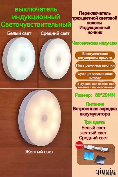 ночник детский,Напольные настольные трековые Споты светильники Настенные ,Светодиодные Ночник с датчиком движения,Рабочее освещение,прожектор,светильник на батарейках,usb,лампочка,аккумуляторный,80mm.