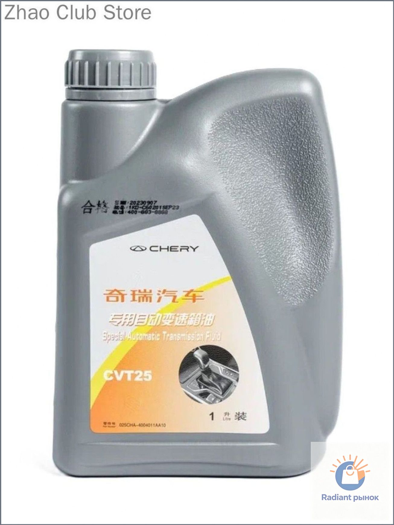 CHERY Масло трансмиссионное, 1 л, 1 шт.