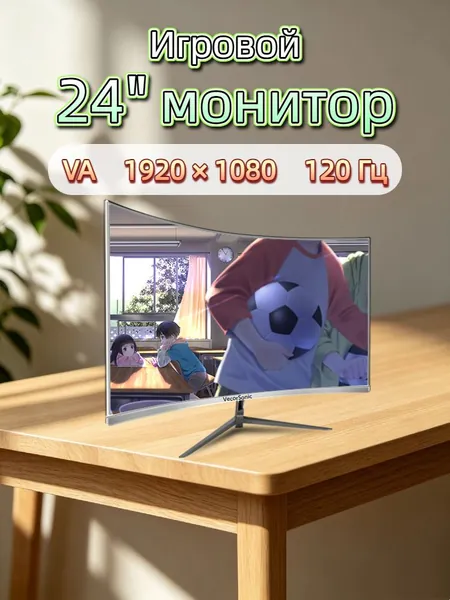 VecorSonic 24" Монитор разрешение 1920*1080,частота обновления 120 Гц,Безрамочный изогнутый экран (3C24 1K 120HZ QB-ZY35), VA, 1920x1080 Full HD, 120 Гц, Изогнутый экран, белый