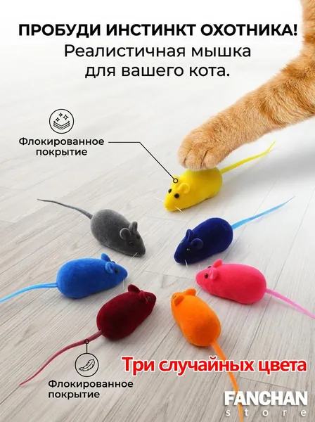 Мягкая игрушка мышь для кошек 3шт