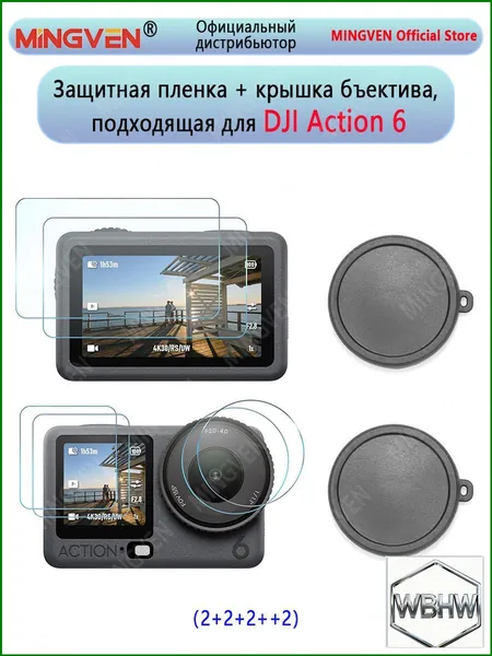 Комплект защитных аксессуаров MINGVEN IJDDJI для камеры Osmo Action 6 включает премиум крышку объектива и ударопрочное закаленное стекло, а также мягкую резиновую пылезащитную накладку на экран