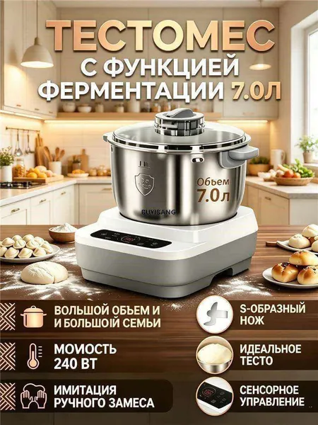 Профессиональный тестомес 7 л из нержавеющей стали с подогревом,миксер для теста для домашнего хлебопечения и выпечки