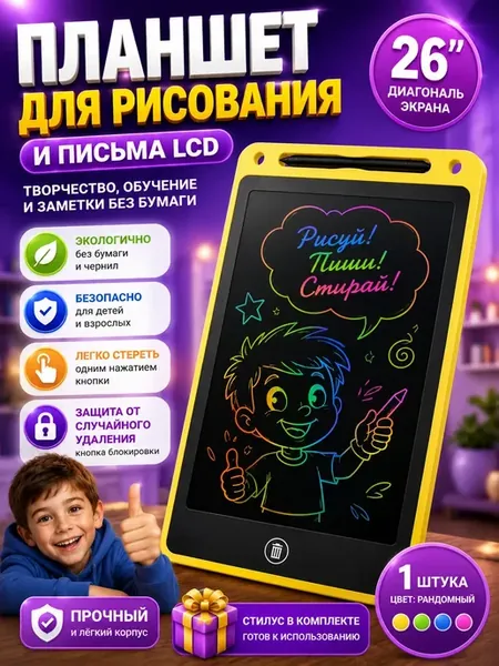 Планшет для рисования детский электронный со стилусом