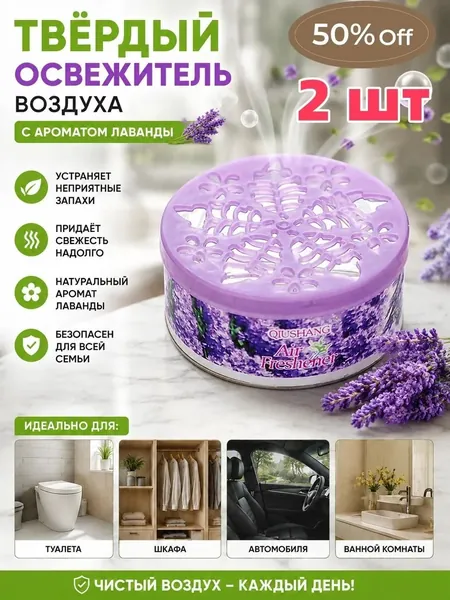 Освежитель воздуха