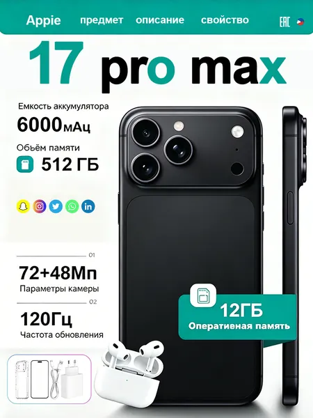 Смартфон i17 Pro Max Смартфон на Android 14, противоударный, сертификат Ростест (EAC) Память 12/512 ГБ, большой экран HD, высокопроизводительный техно-смартфон CN 12/512 ГБ, Nano-SIM, бежевый, коричневый