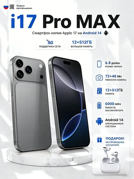 Смартфон Смартфон i17 pro max, память 12/512 ГБ, Android 10, аккумулятор 6000 мАч, 6,8-дюймовый HD-экран, новая модель 2026 года, оранжевый, удобен для пожилых и детей CN 12/512 ГБ, Nano-SIM, черный, черный матовый