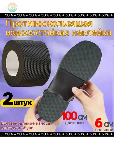 Противоскользящая лента 60 мм 1 м, 2 шт