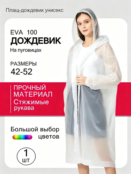 Дождевик RUISHYY