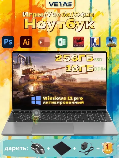 VETAS Игровой ноутбук для работы и учебы с Windows 15,6", русская раскладка Игровой ноутбук 15.6", Intel Celeron N5100, RAM 16 ГБ, SSD 256 ГБ, Intel UHD Graphics, Windows Pro, серебристый, черный, Русская раскладка