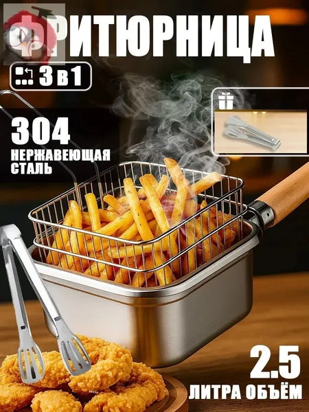 Фритюрница для картошки фри/Домашняя фритюрница квадратная для всей семьи