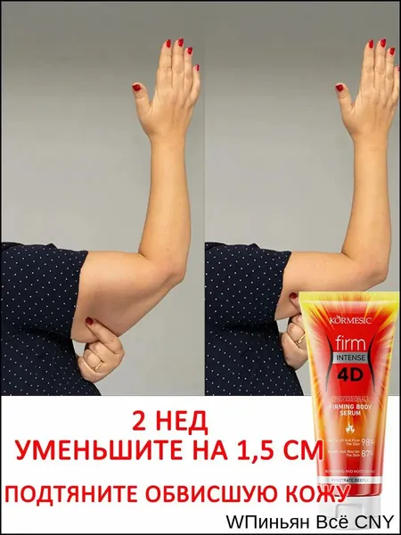 Популярный состав для коррекции фигуры, используемый в послеродовой период, с антицеллюлитным эффектом, против растяжек и дряблости, применяется для подтяжки и жиросжигания кожи, 100 мл