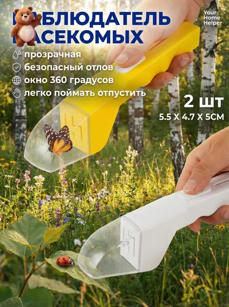 Эксклюзивный сачок для инсектов, 2 единицы, белого с желтым оттенком, с окошком из прозрачного пластика, 27 см, из ПВХ и ABS- LCY