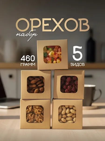 Ореховое ассорти: кешью, миндаль, грецкий орех, сушеная вишня и цукаты