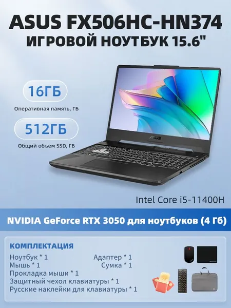 ASUS ASUS FX506 Игровой ноутбук 15.6", Intel Core i5-11400H, RAM 16 ГБ, SSD 512 ГБ, NVIDIA GeForce RTX 3050 для ноутбуков (4 Гб), Windows Pro, черный, Английская раскладка