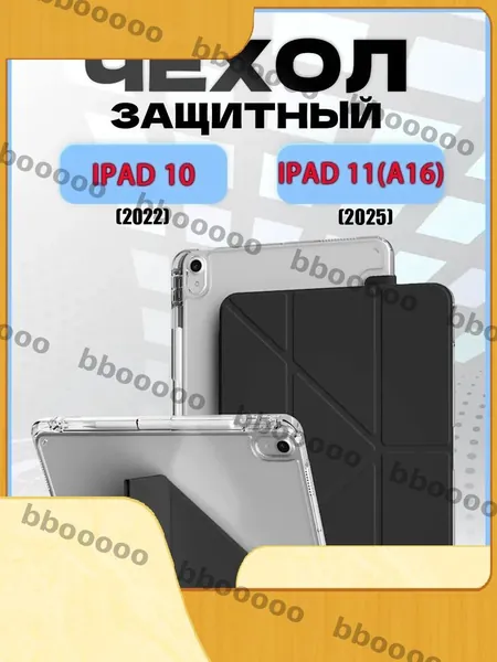 Чехол для iPad (A16) 11-го поколения (11 дюймов, 2025 г.), iPad 10-го поколения (10,9 дюймов, 2022 г.) с держателем для карандаша, прозрачная задняя панель с ударопрочным покрытием