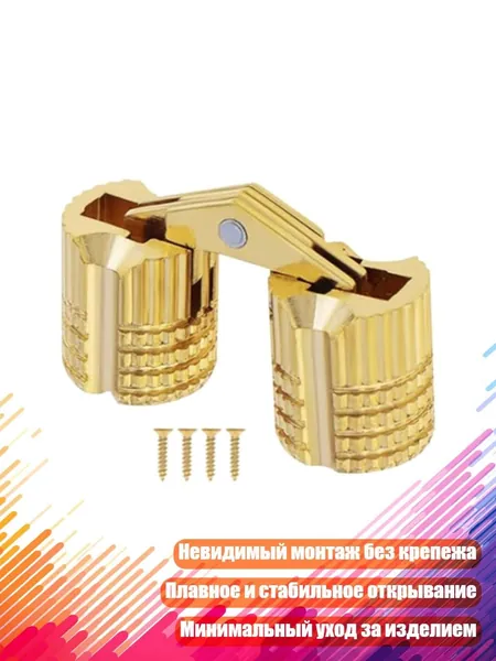 Медные скрытые петли 180 градусов, - 1P