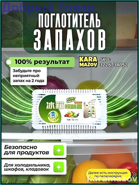 Самый популярный в 2026 годуПоглотитель запаха в холодильнике