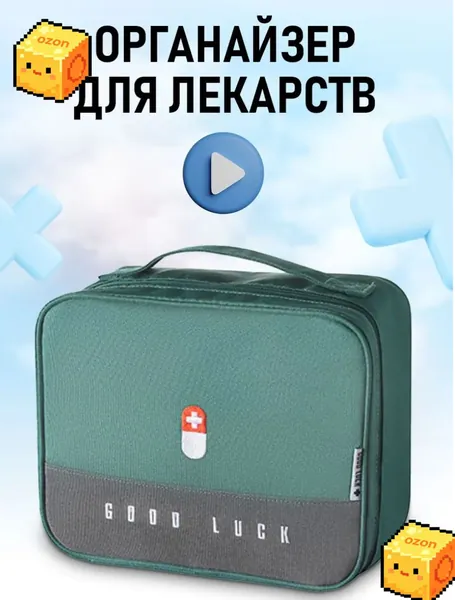 Походная аптечка