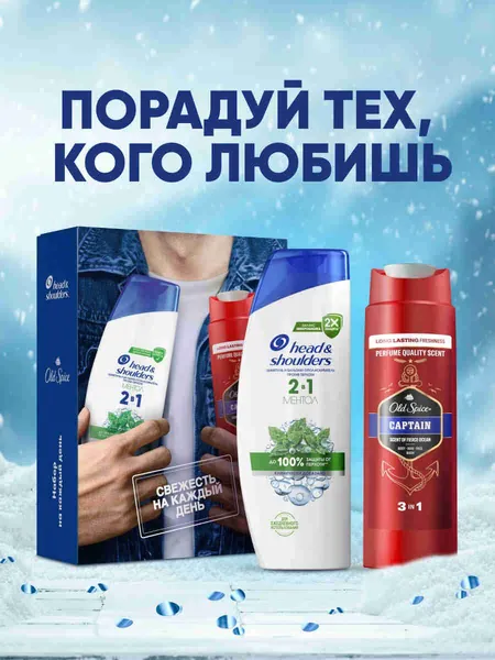 Набор мужской Head & Shoulders Шампунь от перхоти Ментол 2в1, 200 мл + Old Spice Гель для душа Captain, 250 мл Уцененный товар