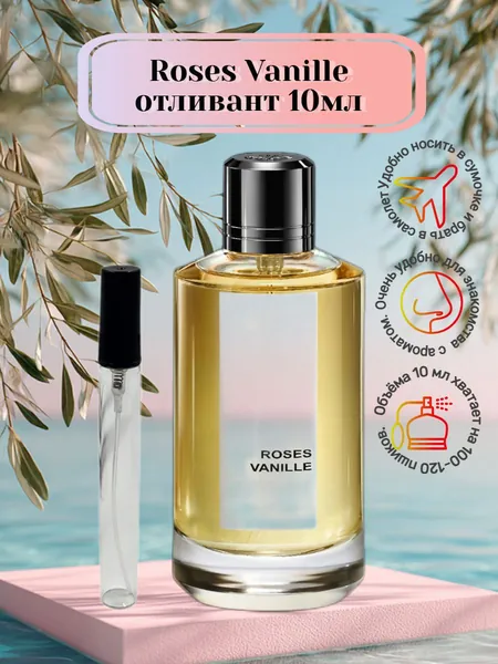 Мой флакон Наливная парфюмерия Roses Vanille 10 мл
