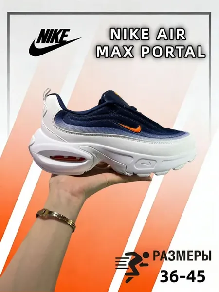 Кроссовки NlKE Air Max Portal