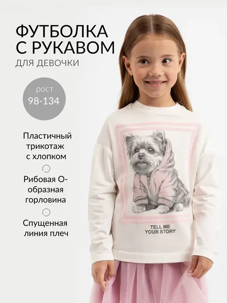 Лонгслив с крупным декором молочный для девочки