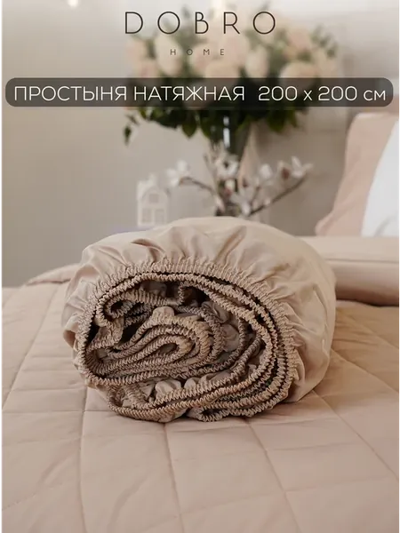 Простынь натяжная 200х200 Ultra Satin Ультра Сатин