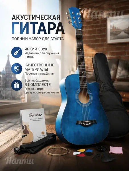 акустическая гитара