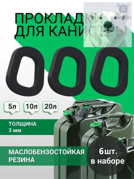 Канистра для ГСМ, 6 л