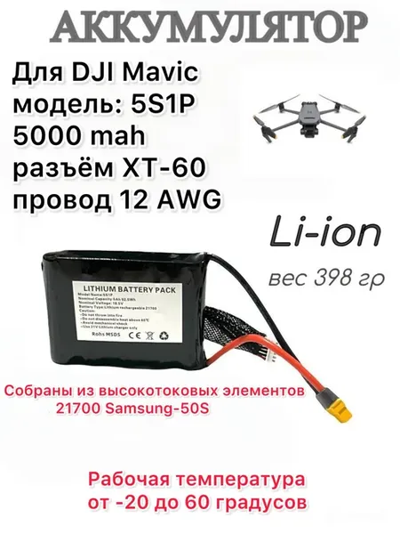 Аккумулятор дополнительный для дрона DJI Mavic 3, 5S1P 5000